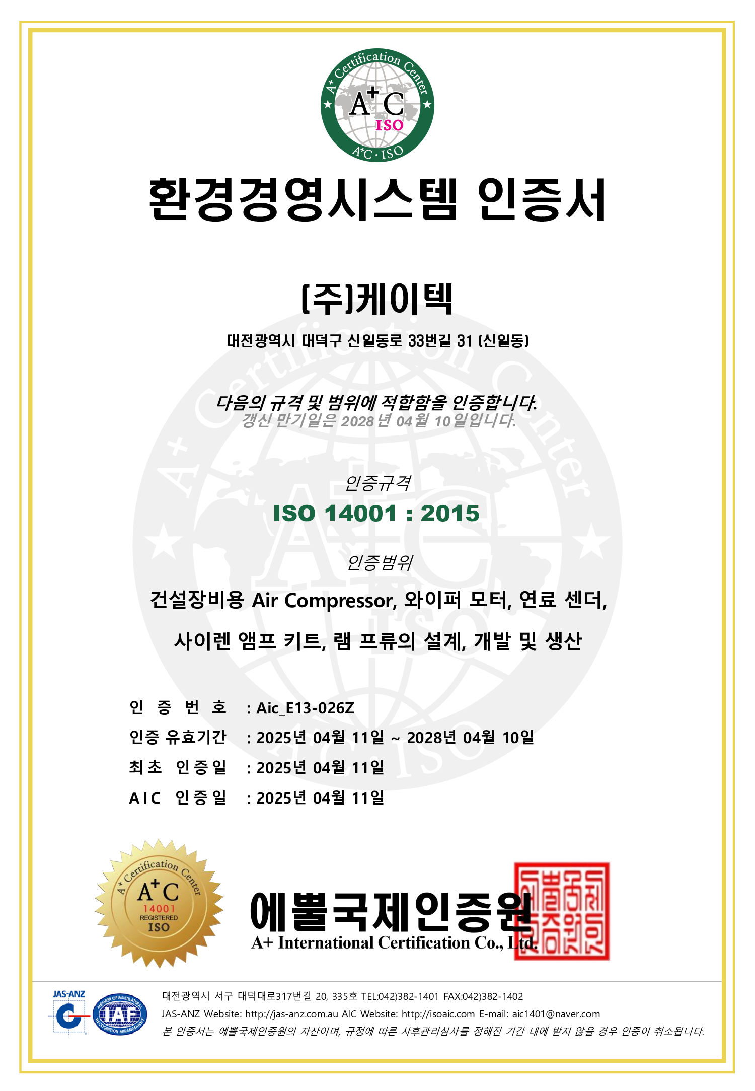 환경경영시스템 인증서