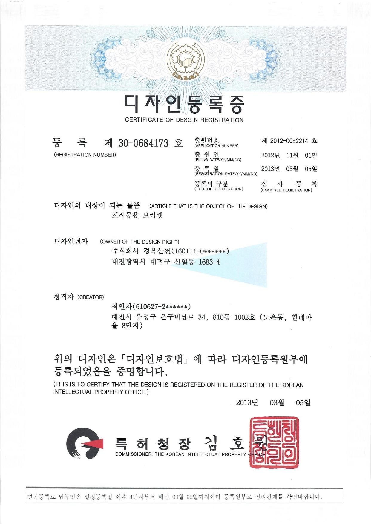 디자인등록증 5